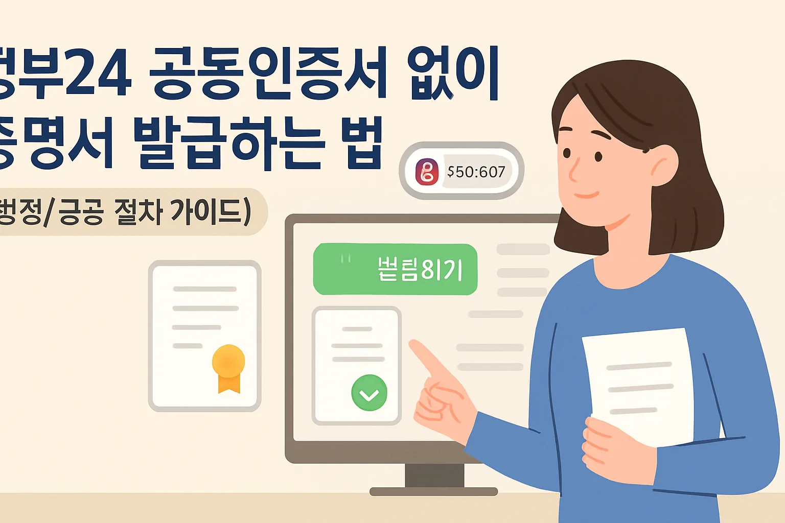 정부24 공동인증서 없이 증명서 발급하는 법 2026