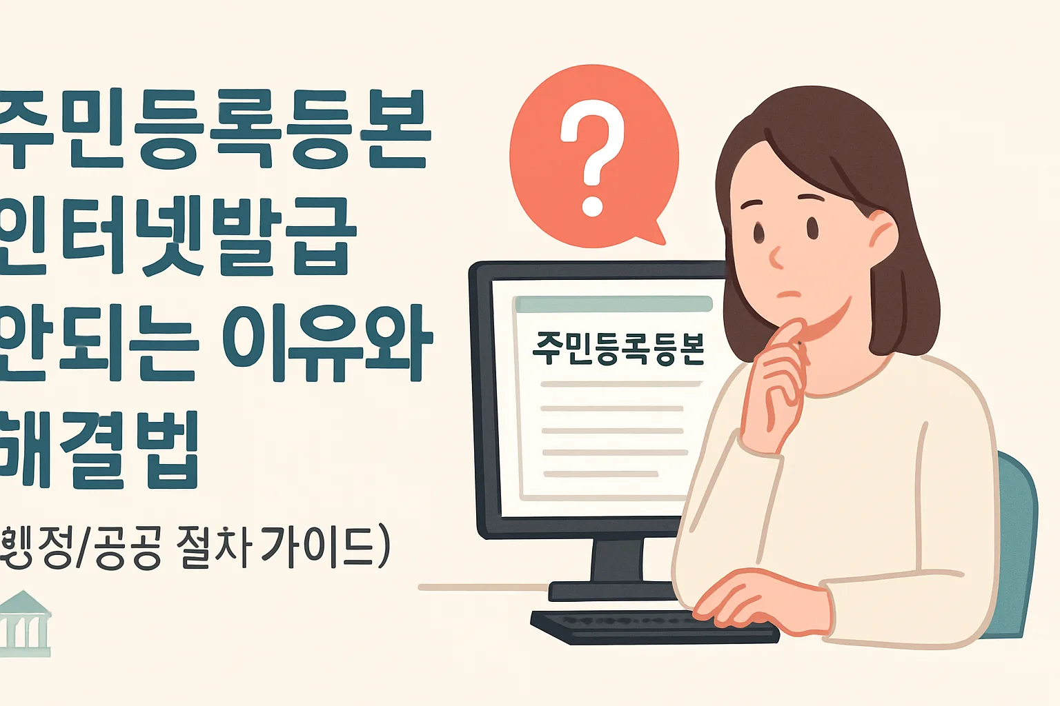 주민등록등본 인터넷발급 안되는 이유·해결법